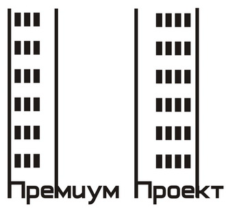 Квартиры в Брянске от застройщика Премиум Проект