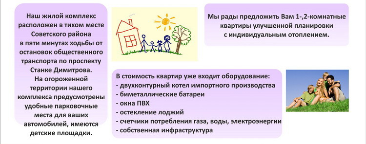 Квартиры в Брянске от застройщика ЖК Уютный