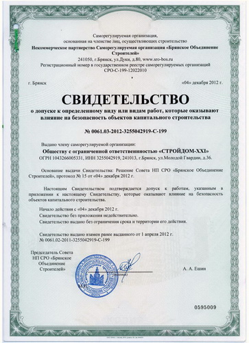 Квартиры от застройщика Стройдом-21 Сертификат