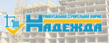 Строительная фирма - Застройщик - ООО УСФ Надежда