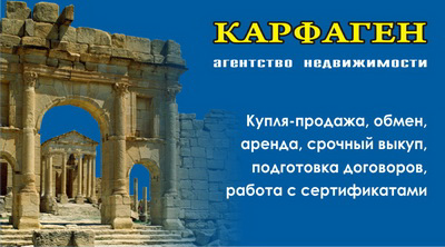 Агентство недвижимости Карфаген Брянск