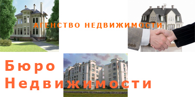Агентство недвижимости Бюро Недвижимости Брянск
