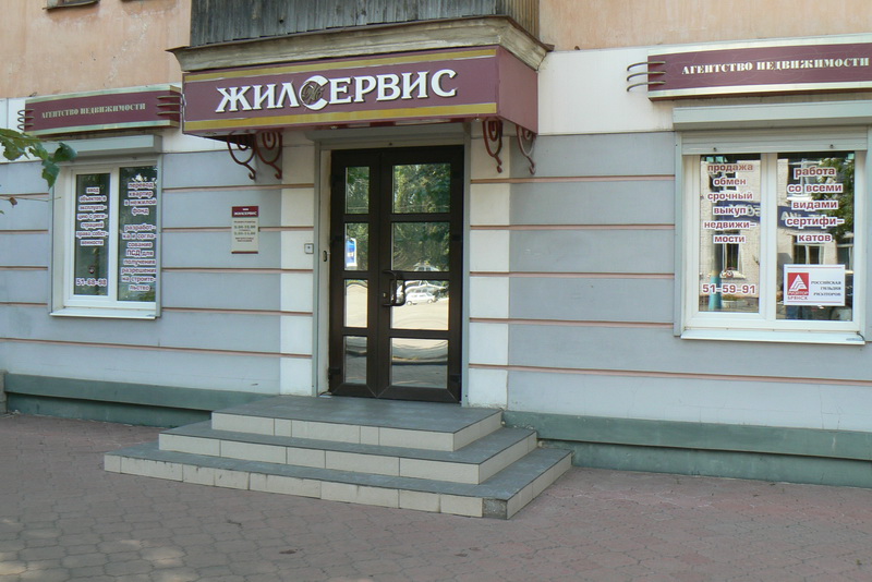 Агентство недвижимости Жилсервис г.Брянск, улица Ульянова, 21
