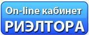 Личный кабинет Риэлтора